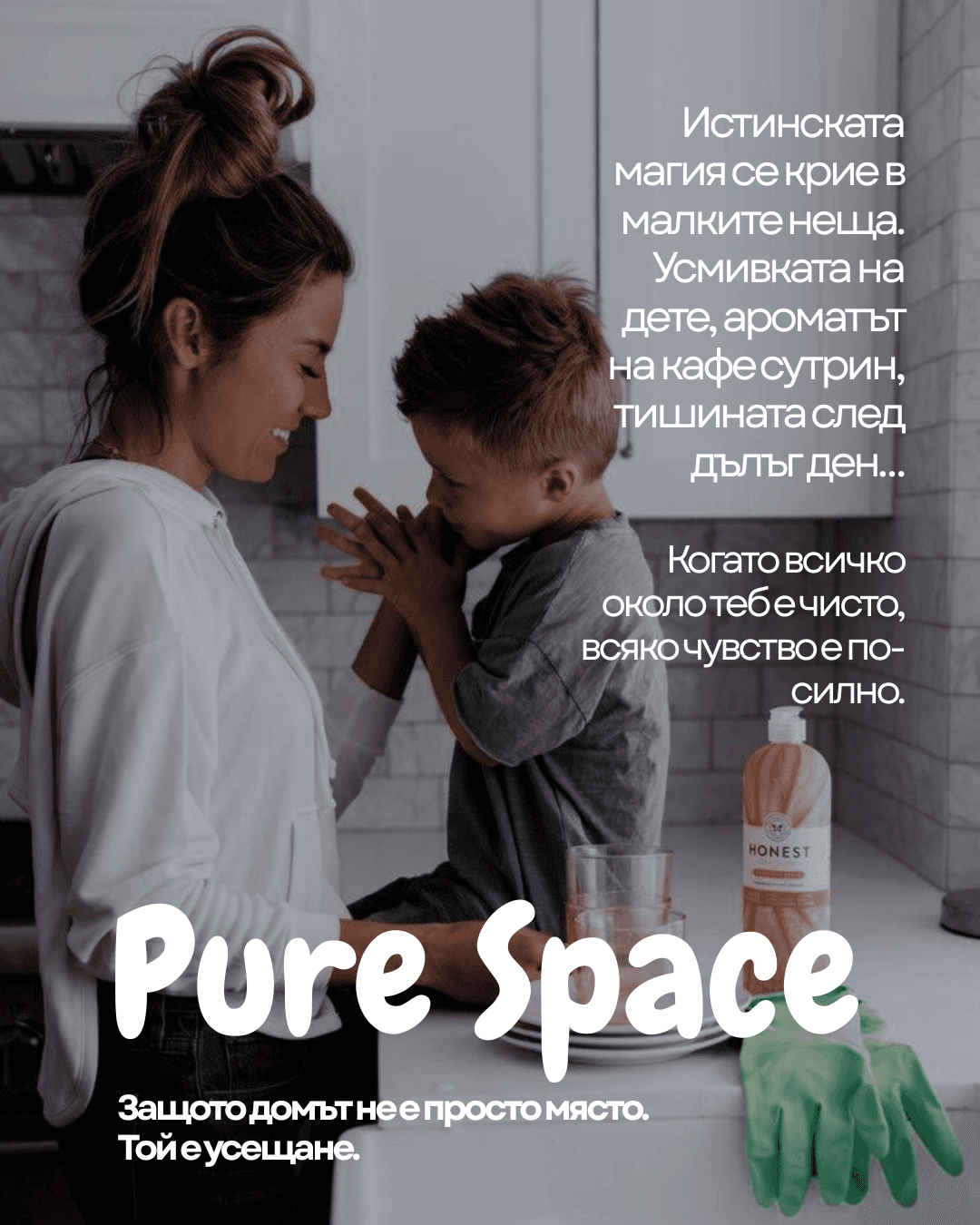 За нас - Pure Space